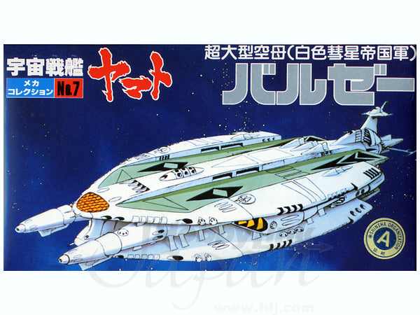 Bandai 0061253 Space Battlesh Yamato No.07 Baruze Ship - Mecha Collection