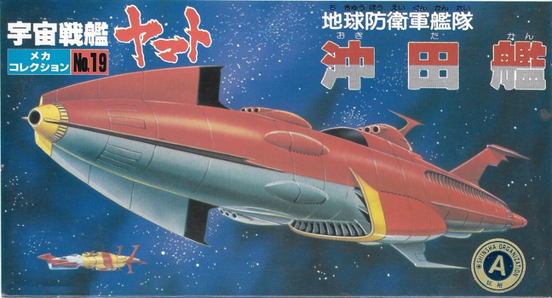 Bandai 0061261 Space Battleship Yamato No.19 Captain Okitas Battleship