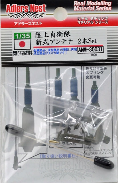 Adlers Nest 1:35 WWII Japanese JGSDF New Antenna Parts 2pcs