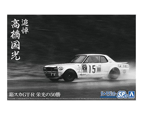 Aoshima 1/24 HAKOSUKA GT-R 50  kit - Glorious Wins In Memory Of Takahashi Kunimitsu 06487