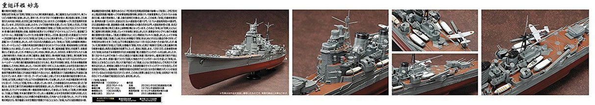 Aoshima 1/350 IJN HEAVY CRUISER MYOKO 044230