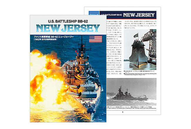 Tamiya 1/350 U.S. Battleship BB-62 New Jersey (w/Detail Up Parts) 78028
