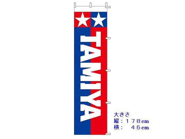 Tamiya Vertical Banner