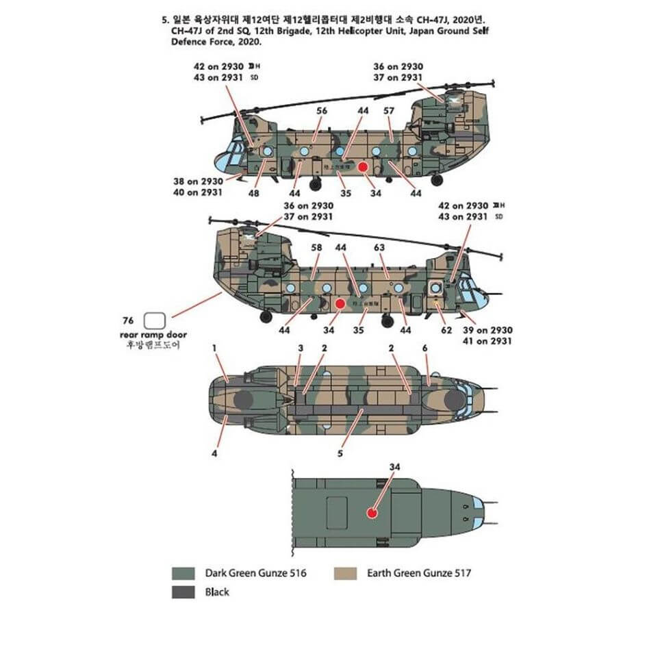 Academy 1/144 CH-47 D/F/J/HC. Mk.1 - 4 Nations Chinook Kit 12624