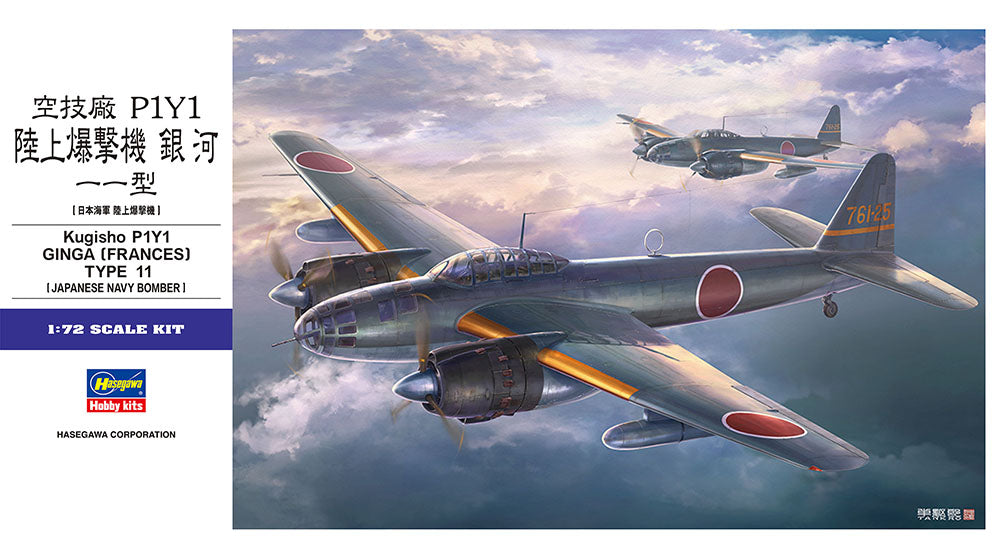 Hasegawa 1/72 Kugisho P1Y1 Ginga (FRANCES) Type 11 HAE47