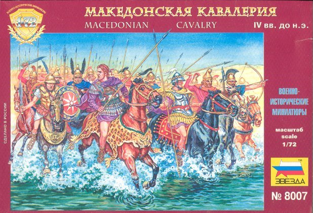 ZVEZDA Macedonian Cavalry 1/72