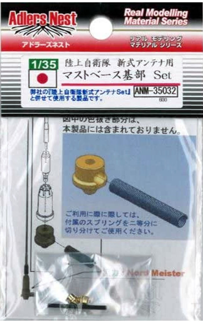 Adlers Nest 1:35 Japanese JGSDF New Antenna w/Mast Base Part