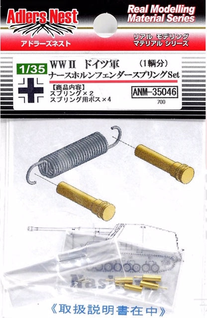 Adlers Nest 1:35 WWII German Nashorn Fender Spring Set detai