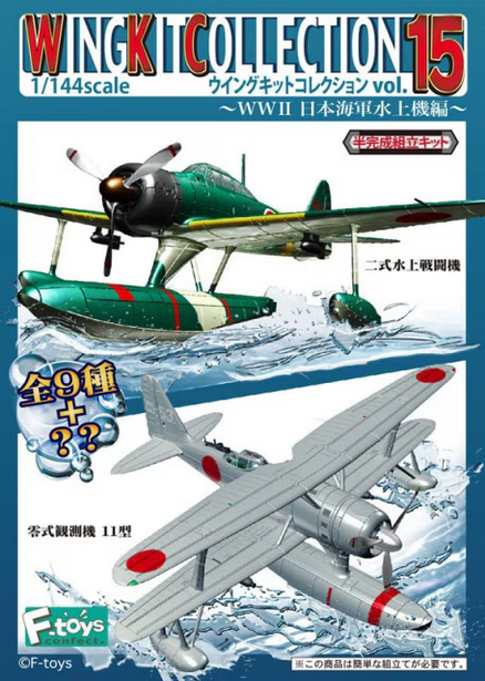 F Toys Confect 1/144 Wing Kit Collection Vol.15 F1M2 Pete FT60240