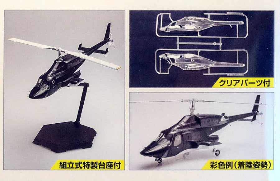 Aoshima 1/48th AIRWOLF HELICOPTER  WITH CLEAR BODY OPTION 06352