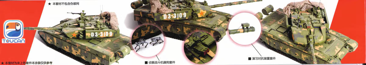 Toucan Models 1/35 ZTZ-99A MBT  - With Laser Countermine System Unitree B1 Battle Machine Model Kit TC35004
