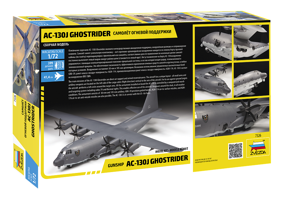 Zvezda 1/72 Lockheed AC-130J Hercules Gunship 7326