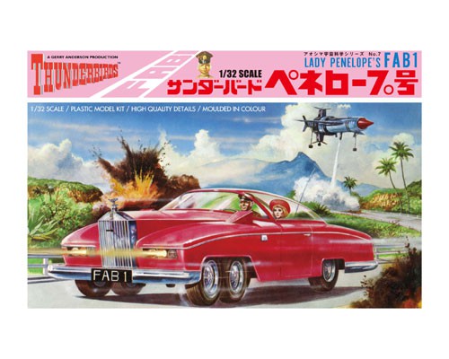 Plastic Kit Aoshima Thunderbirds FAB1 1/32 00523