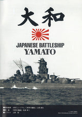 Tamiya 1/350 Japanese Battleship Yamato 78025