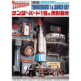 THUNDERBIRD 1 & LAUNCH BAY KIT 1/130th SCALE